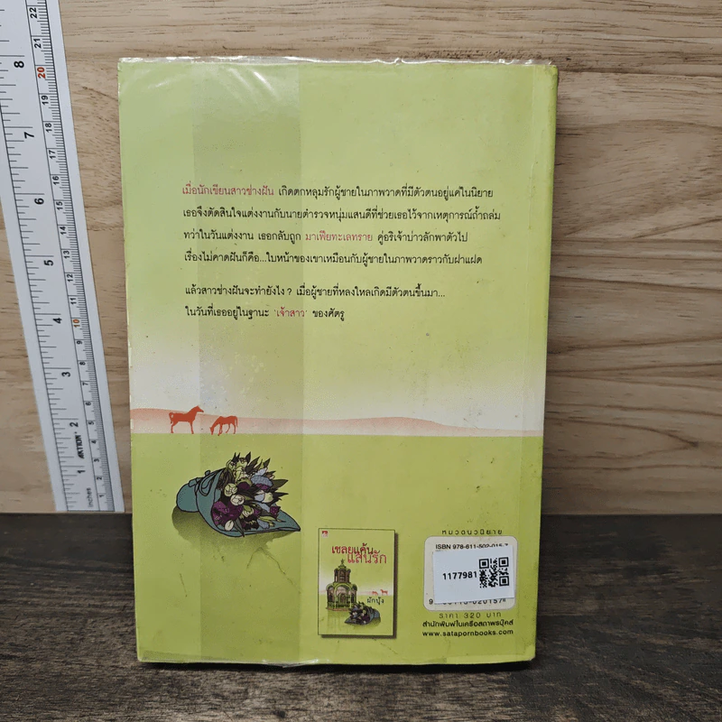 เชลยแค้นแสนรัก - ผักบุ้ง รูปที่ 5
