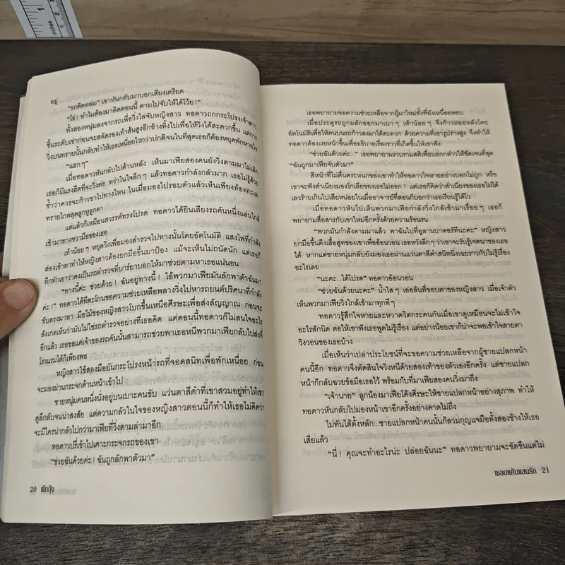 เชลยแค้นแสนรัก - ผักบุ้ง รูปที่ 7