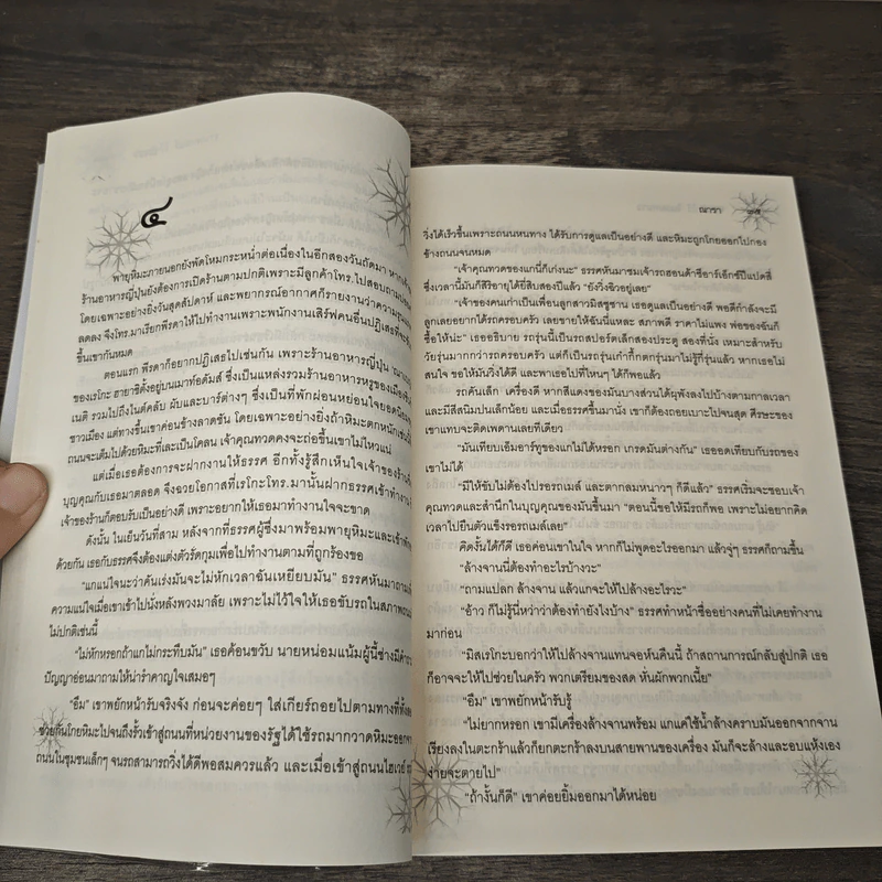 ซ่อนรักไว้ในลมหนาว - ณารา รูปที่ 7