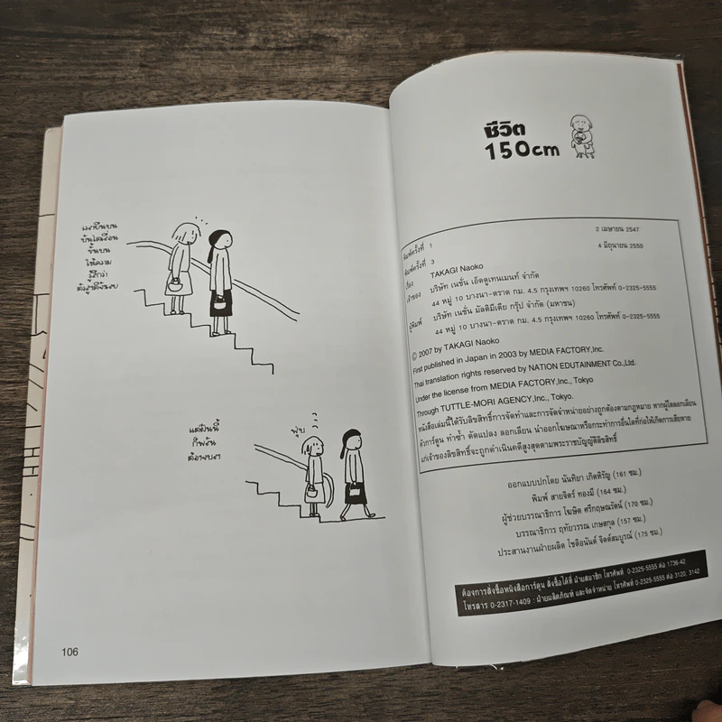 ชีวิต 150 cm - Takagi Nooko รูปที่ 8