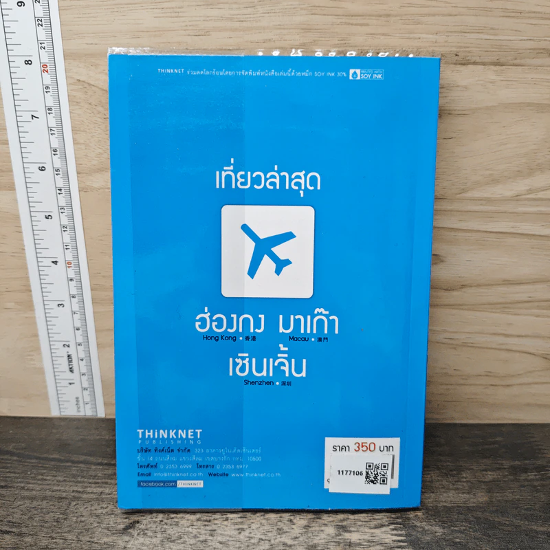 เที่ยวล่าสุด ฮ่องกง มาเก๊า เซินเจิ้น Edition 2 รูปที่ 5