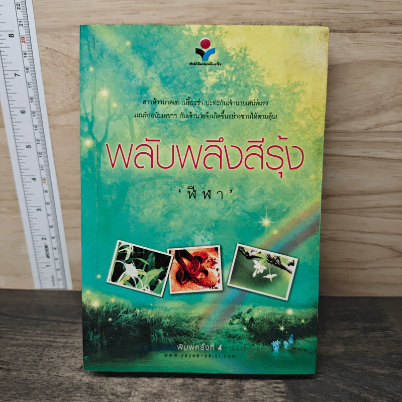 พลับพลึงสีรุ้ง - ฬีฬา รูปที่ 1