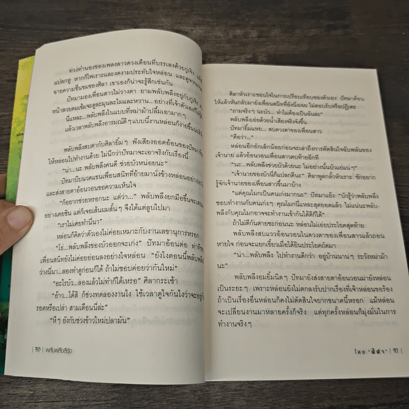 พลับพลึงสีรุ้ง - ฬีฬา รูปที่ 7