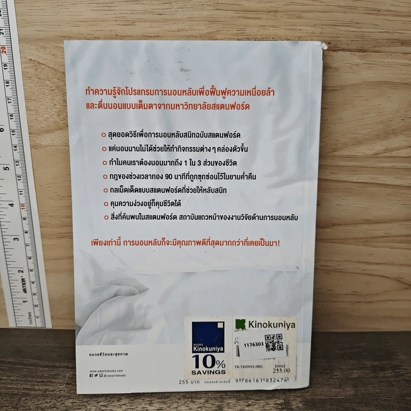 หลับดีมีคุณภาพด้วยเคล็ดลับฉบับสแตนฟอร์ด - ศาสตราจารย์ นายแพทย์นิชิโนะ เซจิ, อนิษา เกมเผ่าพันธ์ รูปที่ 5