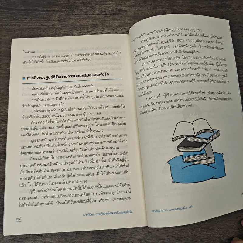 หลับดีมีคุณภาพด้วยเคล็ดลับฉบับสแตนฟอร์ด - ศาสตราจารย์ นายแพทย์นิชิโนะ เซจิ, อนิษา เกมเผ่าพันธ์ รูปที่ 10