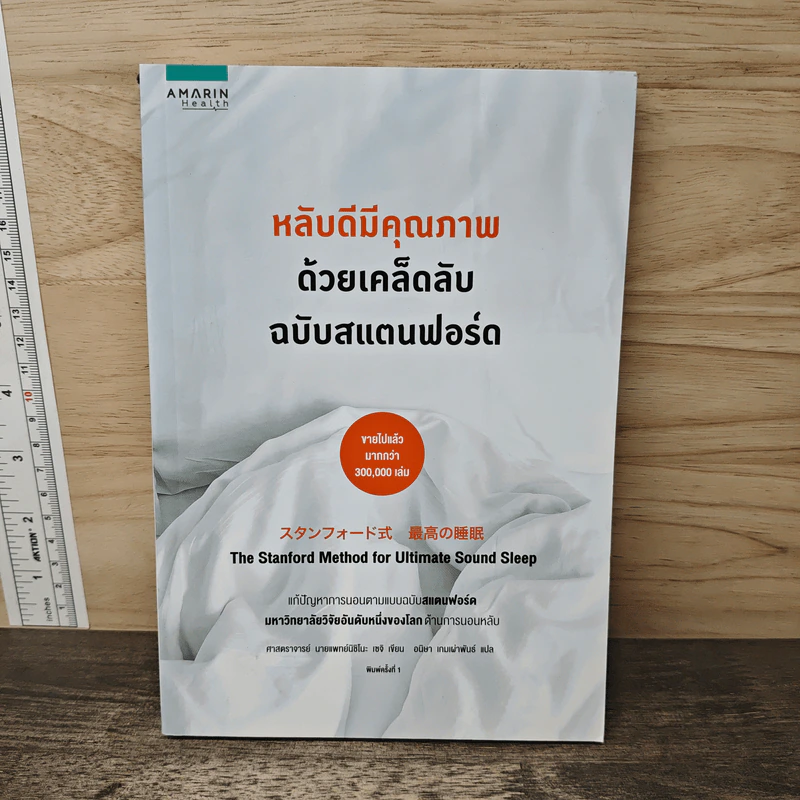 หลับดีมีคุณภาพด้วยเคล็ดลับฉบับสแตนฟอร์ด - ศาสตราจารย์ นายแพทย์นิชิโนะ เซจิ, อนิษา เกมเผ่าพันธ์ รูปที่ 1