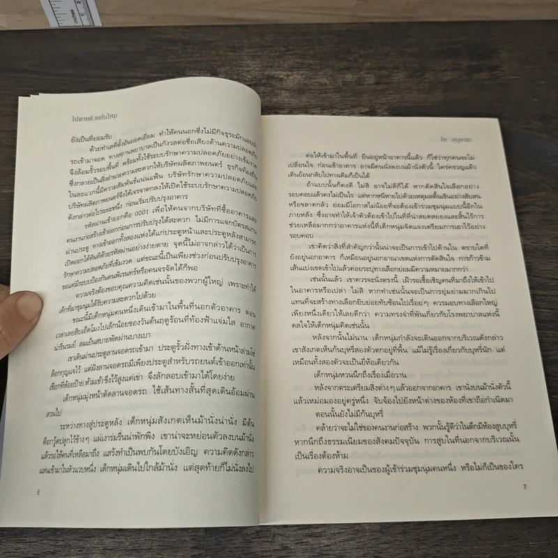 ไปตายด้วยกันไหม - โท อุบุคาตะ (Ubukata Toh) รูปที่ 8