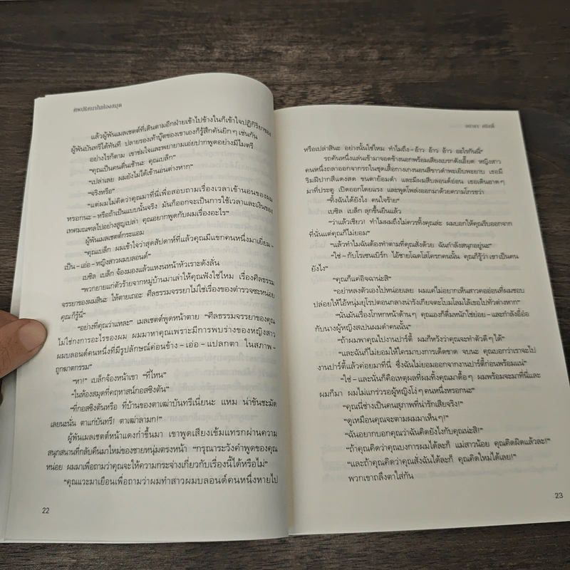ศพปริศนาในห้องสมุด รูปที่ 7