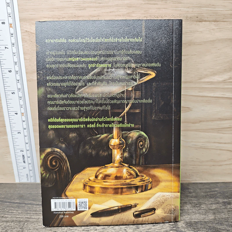 ศพปริศนาในห้องสมุด รูปที่ 5