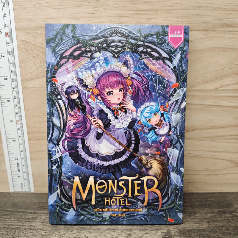 Monster Hotel พนักงานปีศาจแห่งโรงแรมอาถรรพ์ - Pink Devil รูปที่ 1