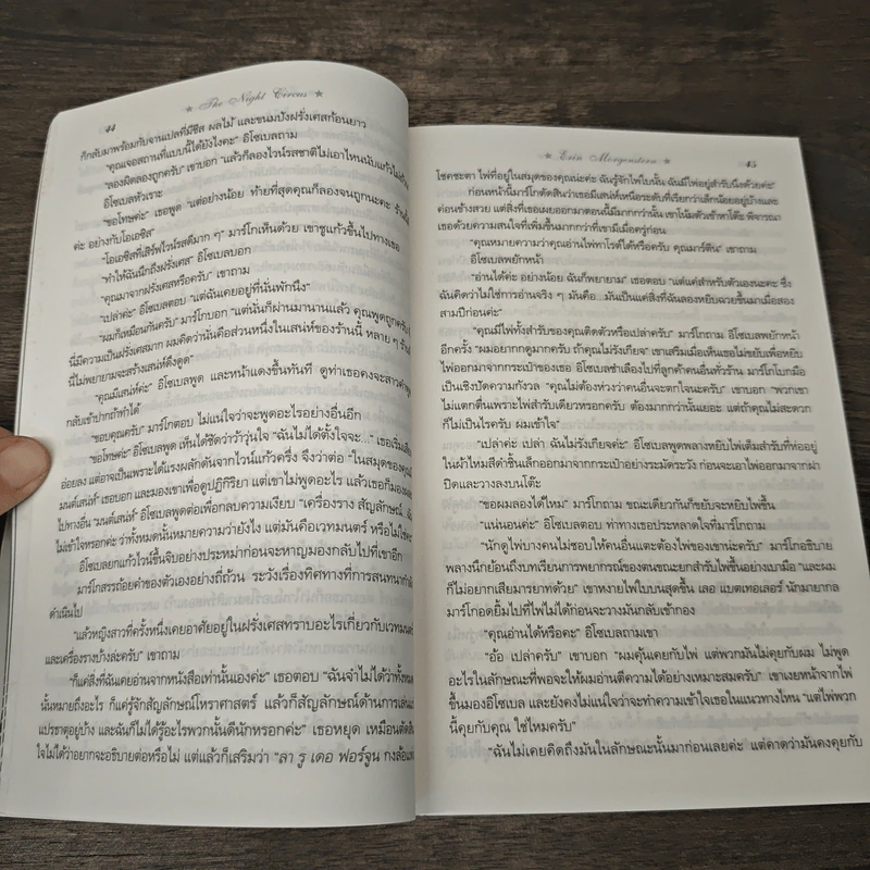 ละครสัตว์รัตติกาล - Erin Morgenstern รูปที่ 8