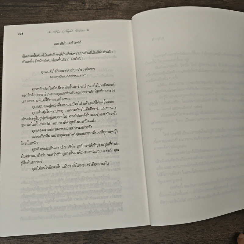 ละครสัตว์รัตติกาล - Erin Morgenstern รูปที่ 9