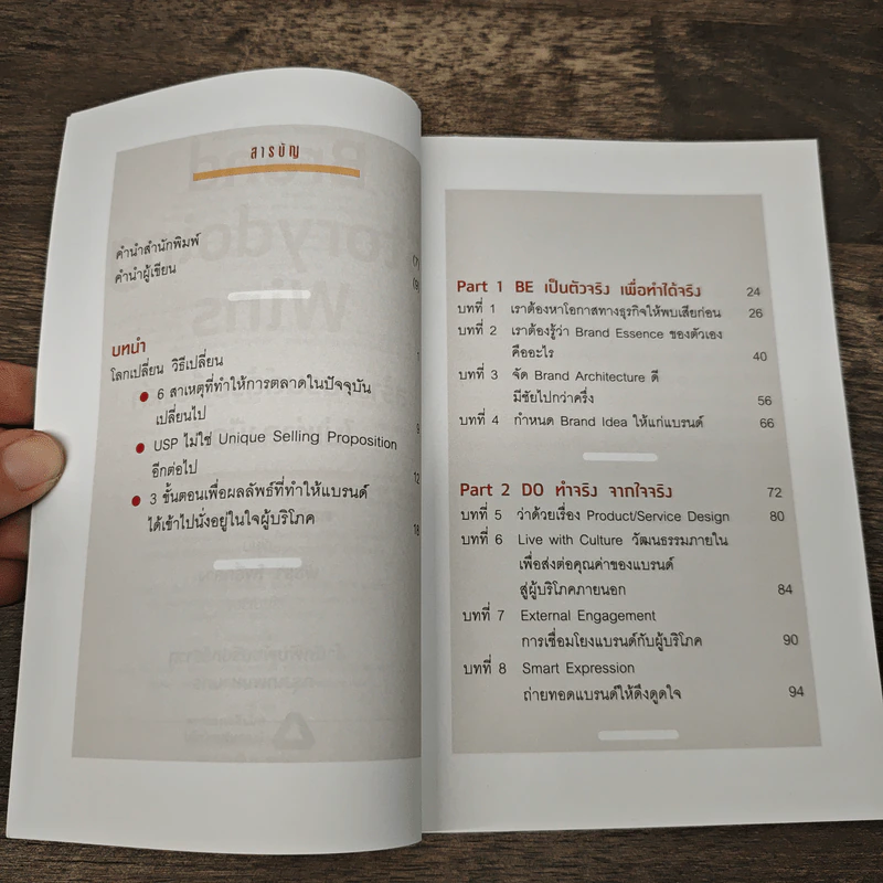Brand Storydoing Wins สร้างแบรนด์ด้วยเรื่องเล่าไม่เท่าลงมือทำ - ดลชัย บุณยะรัตเวช รูปที่ 7