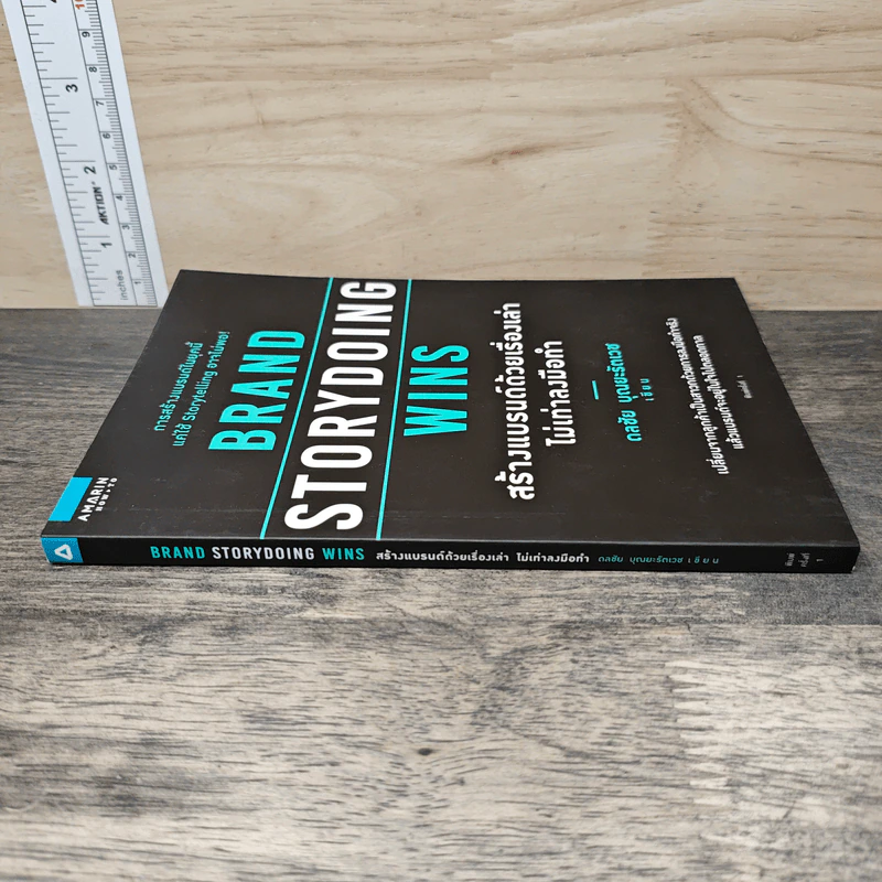 Brand Storydoing Wins สร้างแบรนด์ด้วยเรื่องเล่าไม่เท่าลงมือทำ - ดลชัย บุณยะรัตเวช รูปที่ 2