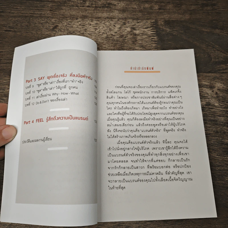 Brand Storydoing Wins สร้างแบรนด์ด้วยเรื่องเล่าไม่เท่าลงมือทำ - ดลชัย บุณยะรัตเวช รูปที่ 8