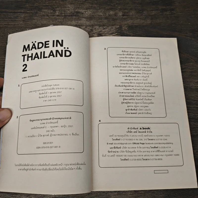 Made In Thailand 2 - นวพล ธำรงรัตนฤกธิ์ รูปที่ 6