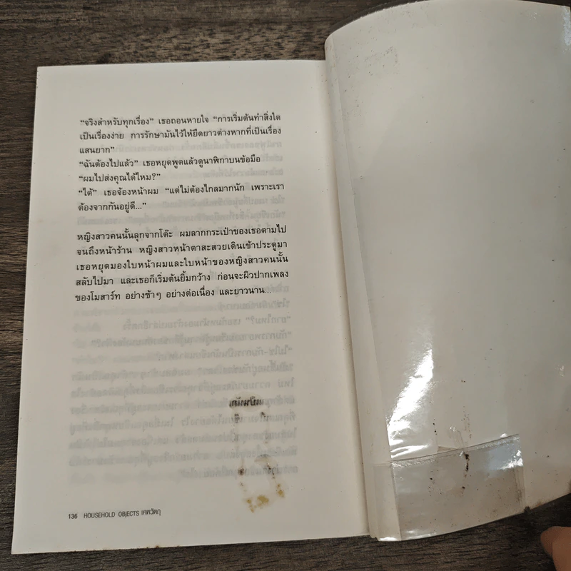 Household Objects เคหวัตถุ - อนุสรณ์ ติปยานนท์ รูปที่ 9