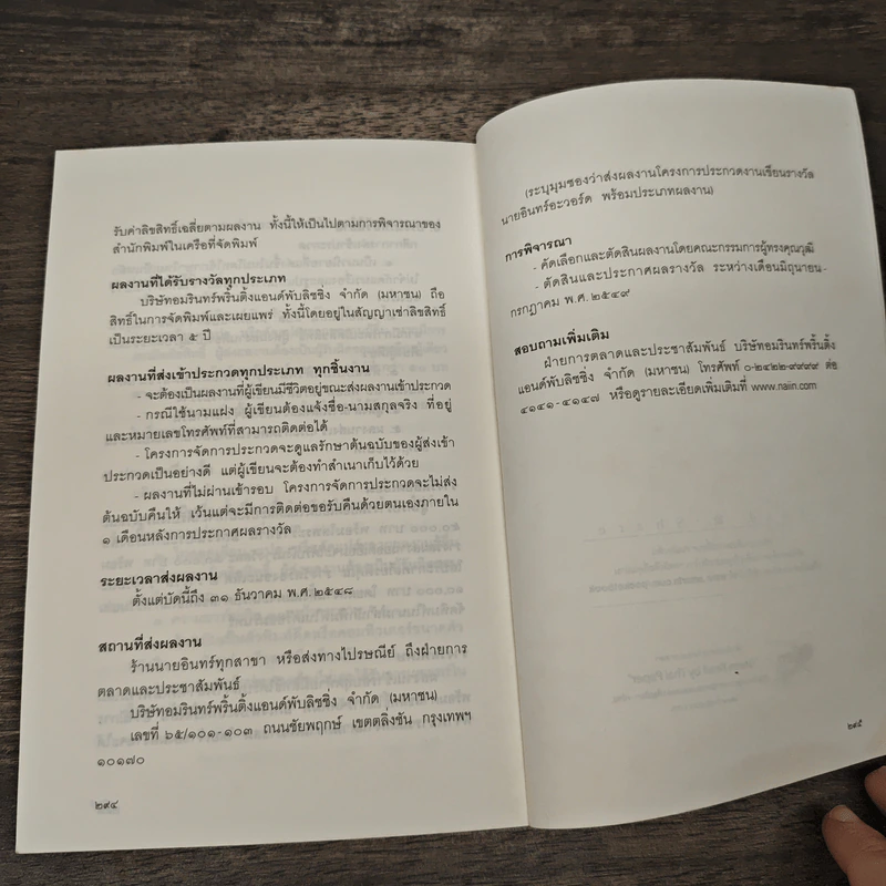 บุหลันแรม 16 เรื่องสั้น 16 นักเขียน พ.ศ.2548 - เงาจันทร์ รูปที่ 8