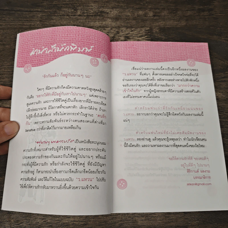 อยู่นานๆนะความรัก - ว.แหวน รูปที่ 7