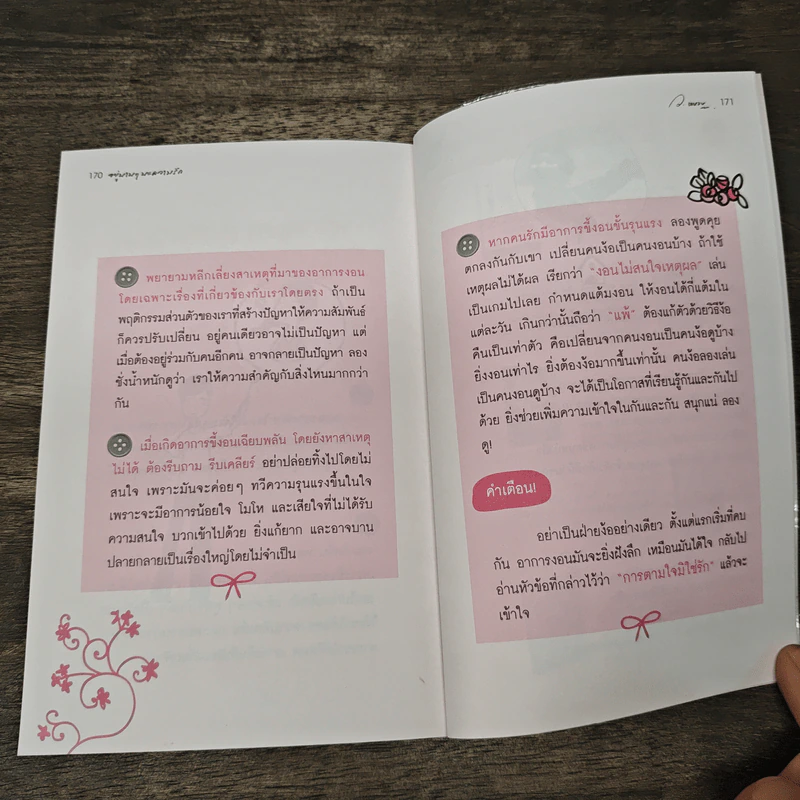 อยู่นานๆนะความรัก - ว.แหวน รูปที่ 9