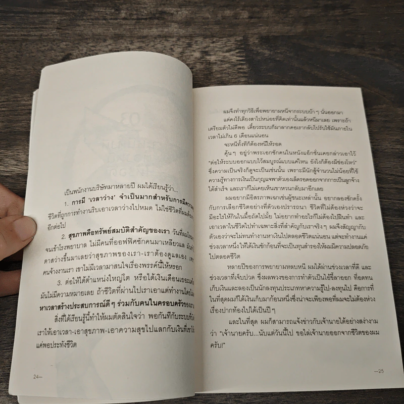 เราจะมีชีวิตที่ดี - ภาณุมาศ ทองธนากุล รูปที่ 11