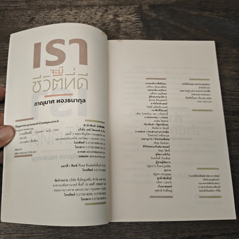 เราจะมีชีวิตที่ดี - ภาณุมาศ ทองธนากุล รูปที่ 9