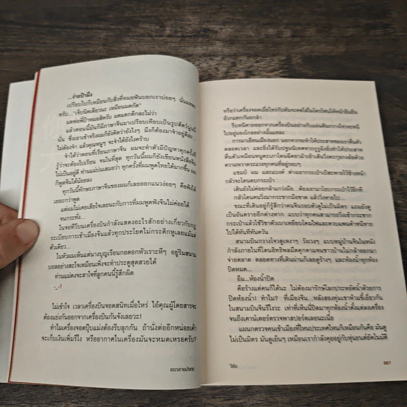 บันทึกการเดินทางของนายวิชัย มาตกุล คนไทยเชื้อสายจีนที่ไม่เคยไปประเทศจีน รูปที่ 8