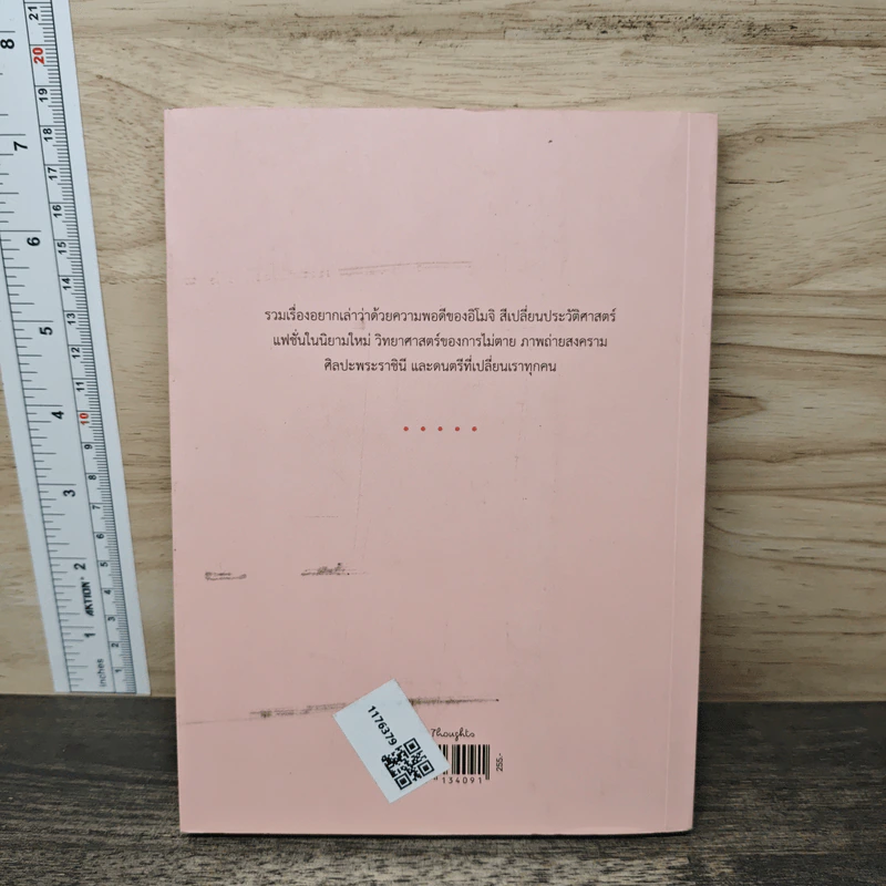Little เรื่องเล็กน้อย - Little Thoughts รูปที่ 5