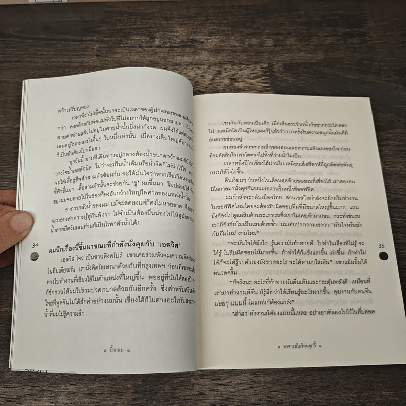 อาจารย์ในร้านคุกกี้ - นิ้วกลม รูปที่ 8