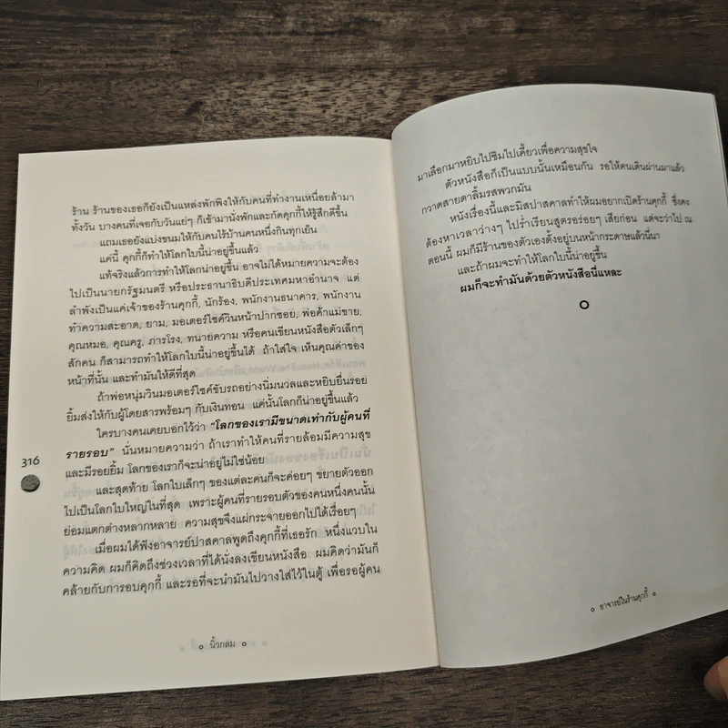 อาจารย์ในร้านคุกกี้ - นิ้วกลม รูปที่ 9