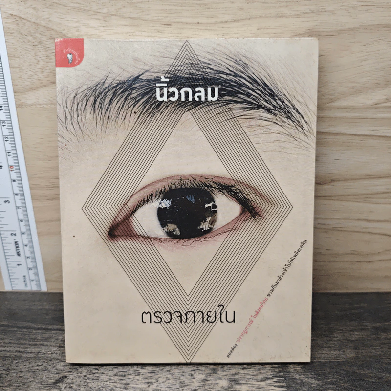 ตรวจภายใน - นิ้วกลม รูปที่ 1