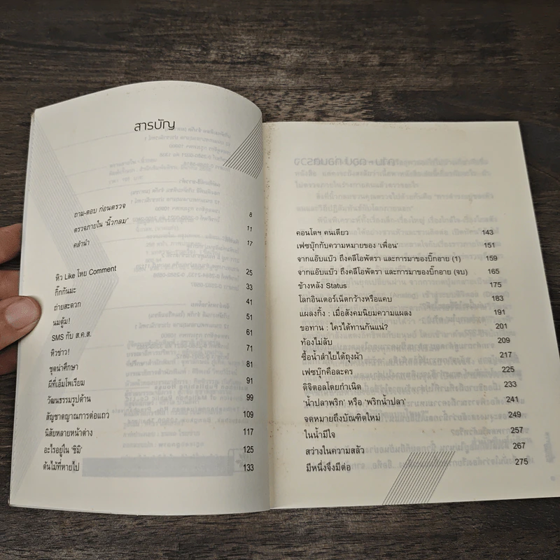 ตรวจภายใน - นิ้วกลม รูปที่ 7