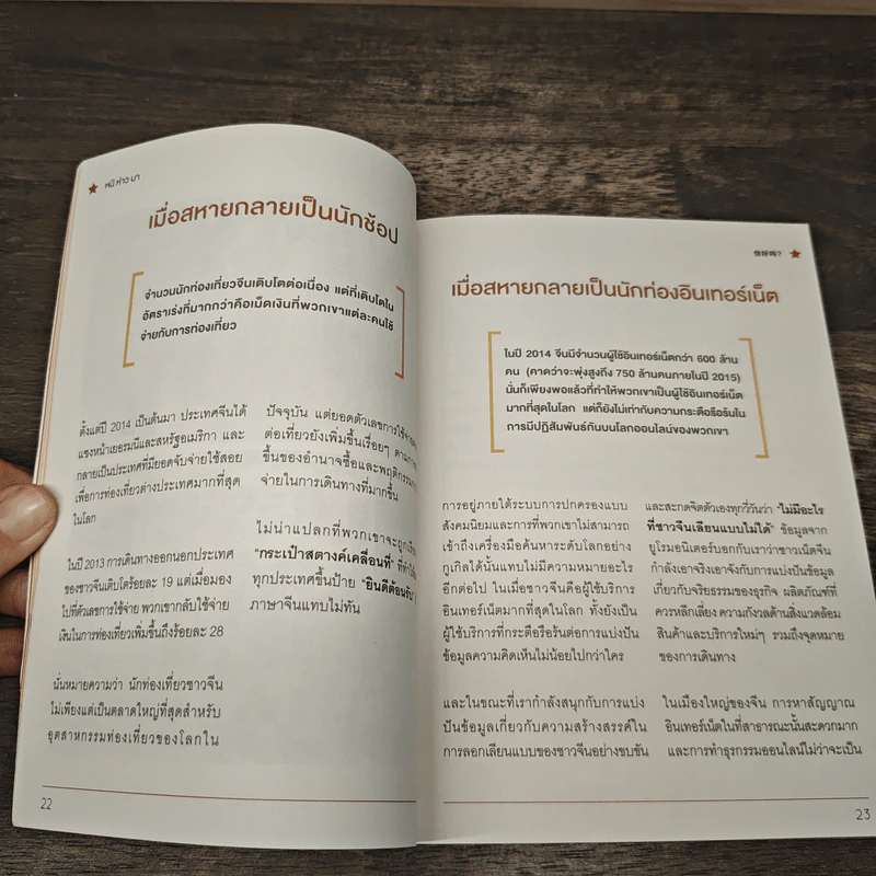หนี ห่าว มา ไกด์บุ๊กธุรกิจท่องเที่ยวจากจีนสู่เชียงใหม่ รูปที่ 8