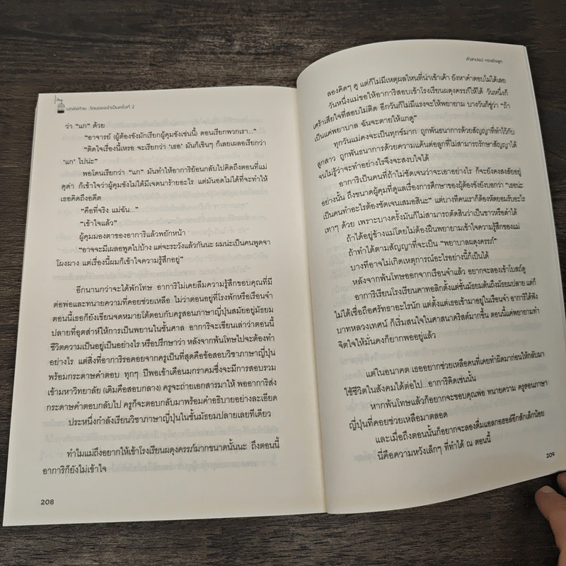 คำสาปแม่ กรงขังลูก - อายะ ไซโตะ รูปที่ 8