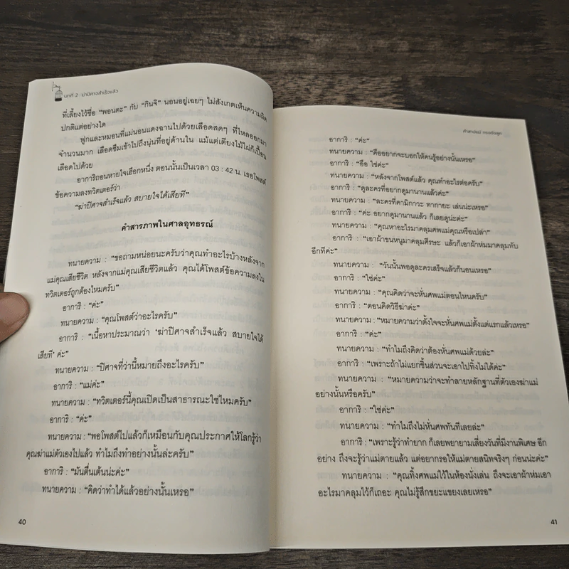 คำสาปแม่ กรงขังลูก - อายะ ไซโตะ รูปที่ 7