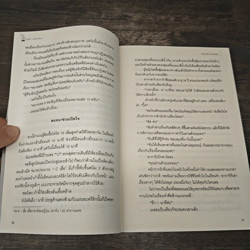 คำสาปแม่ กรงขังลูก - อายะ ไซโตะ รูปที่ 6
