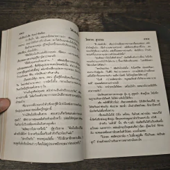 ใต้แสงเทียน เล่ม 2 - โสภาค สุวรรณ รูปที่ 7