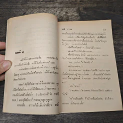 ทะเลน้ำผึ้ง - วลัย นวาระ รูปที่ 7