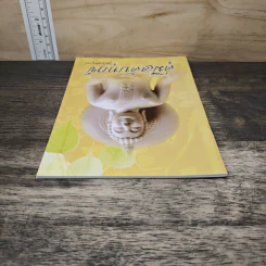 คู่มือดับทุกข์ ฉบับสมบูรณ์ รูปที่ 4
