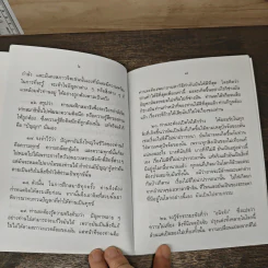 คู่มือดับทุกข์ ฉบับสมบูรณ์ รูปที่ 7