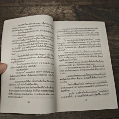 ศพ 5 ปี - นิรชร รูปที่ 7