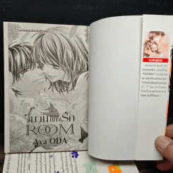 ROOM วิมานแห่งรัก 3 เล่มจบ - Aya Oda รูปที่ 5