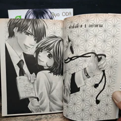ท่านประธานที่รัก 2 เล่มจบ - Aya Oda รูปที่ 7