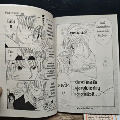 มามะ มารักกันเถอะ ภาค 1+2 - KIMOTO Yuuki รูปที่ 9
