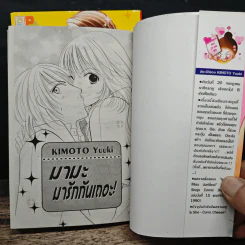 มามะ มารักกันเถอะ ภาค 1+2 - KIMOTO Yuuki รูปที่ 6