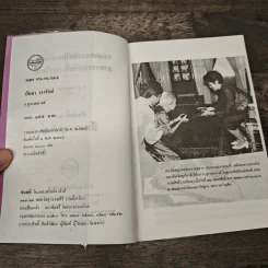 ปัทมา วรารักษ์ อันดับ 18 - ก.สุรางคนางค์ รูปที่ 6