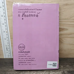 ปัทมา วรารักษ์ อันดับ 18 - ก.สุรางคนางค์ รูปที่ 5