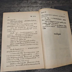 พรูเทพกาญจน์ - วลัย นวาระ รูปที่ 8