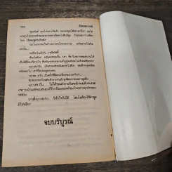 อัปสรสวรรค์ - วลัย นวาระ รูปที่ 8