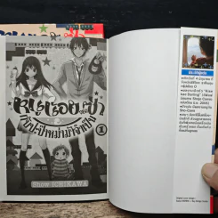 หนูน้อยจอมซ่ากับปะป๊าหม่าม้าจำเป็น 2 เล่มจบ - Show Ichikawa รูปที่ 6